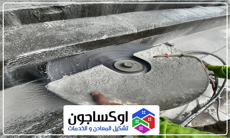 شركة قص الخرسانة في دبي 5 شركة قص الخرسانة في دبي