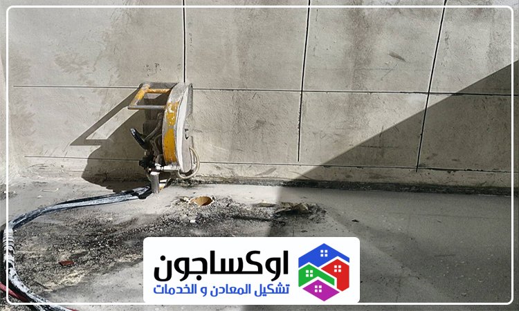 شركة قص الخرسانة في العين 5 شركة قص الخرسانة في العين